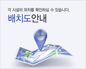 무주수련원 배치도안내